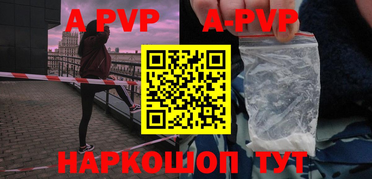 Альфа ПВП VHQ Новотроицк
