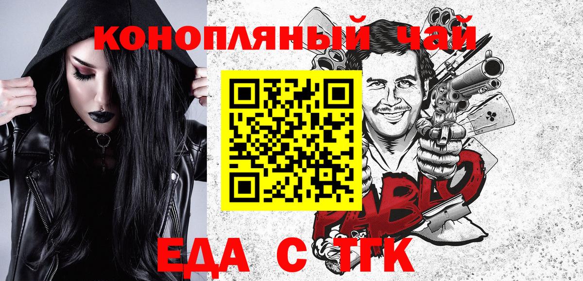Еда ТГК конопля Новотроицк