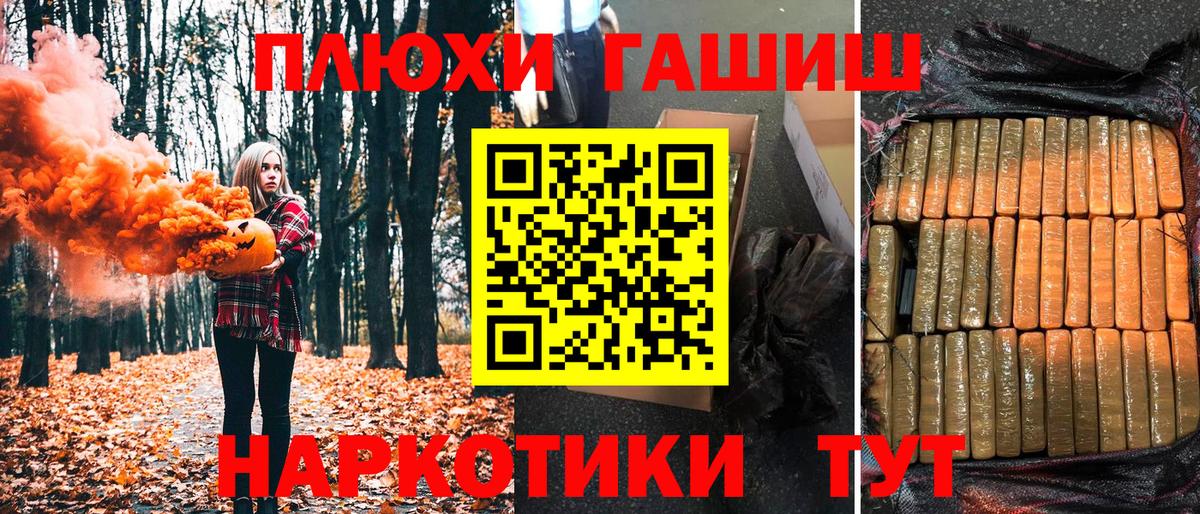 ГАШ гашик Новотроицк