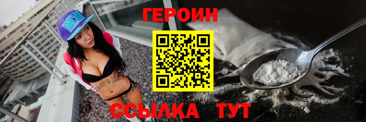 ГЕРОИН Афган Новотроицк