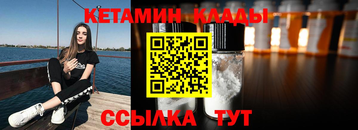 Кетамин ketamine Новотроицк