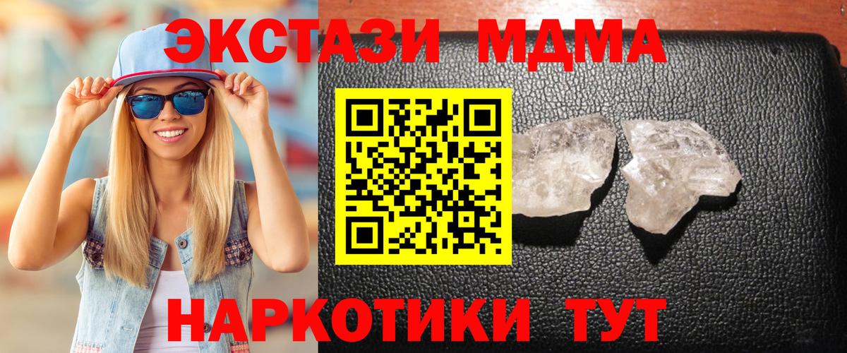 MDMA  МДМА crystal  Вход с VPN  МДМА Molly  Новотроицк 