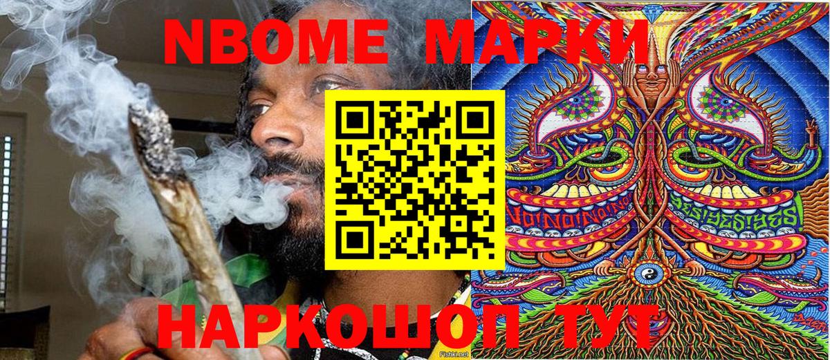 Марки N-bome 1,8мг  Марки N-bome 1,8мг  Марки 25I-NBOMe  Вход с VPN  Новотроицк 